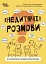 Недитячі розмови. Як обговорювати з дитиною складні питання. - миниатюра 1
