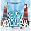 Велика Холоднеча - Піпа Курнік - миниатюра 1