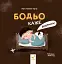 Бодьо каже: "Добраніч!" - мініатюра 1