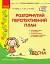 Розгорнутий перспективний план. Молодший дошкільний вік. Весна. Сучасна дошкільна освіта - мініатюра 1