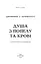 Кров і попіл. Душа з попелу та крові. Книга 5 - мініатюра 3