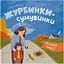Книга Мої перші емоції. Журбинки-сумувинки - Катерина Столяренко - мініатюра 1