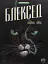 Блексед. Десь серед тіней. Полярна нація. Книга 1 - миниатюра 1