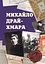 Михайло Драй-Хмара - мініатюра 1