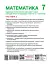 Математика. Підручник інтегрованого курсу для 7 класу ЗЗСО у 2-х частинах. Частина 2 - мініатюра 2