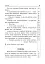 Літературне читання. Дидактичний матеріал для перевірки навички читання. 2-4 класи. За оновленою програмою - миниатюра 10