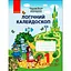 1 класс. Логический калейдоскоп. Учебное пособие - миниатюра 1
