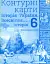 Історія України та Всесвітня історія 6 клас. Контурні карти - миниатюра 1