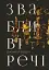Звабливі речі - миниатюра 1