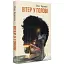 Книга Вітер у голові. Серія Нові 20-ті - Олег Краюхін (Темпора) - мініатюра 1
