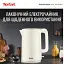 Электрочайник TEFAL KO 140AE0 - миниатюра 5