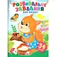 Книга Розвивальні завдання для малюків. Білочка. (Пегас) - мініатюра 1