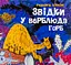 Звідки у верблюда горб - Редьярд Кіплінг - мініатюра 1