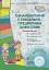Сучасна дошкільна освіта. Ознайомлення з соціально-предметним довкіллям. Молодший вік (+CD) - мініатюра 1