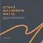 Фотоальбом Orner "Історії щасливого життя" графітовий - мініатюра 1