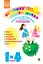 Веселкова стежечка. Навчально-методичний посібник для вчителів. 1-4 класи - мініатюра 1