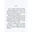 Навчальна книга Швидка зарядка шкільними знаннями 6-7 років 137 464 - мініатюра 3