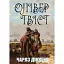 Книга Олівер Твіст - Чарлз Діккенс (Андронум) - мініатюра 1