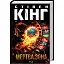 Книга Мертва зона (нове оформлення) - Стівен Кінг (КСД) - мініатюра 1