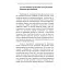 Сексуальні злочини та симбіотичні стосунки. Наукове психоаналітичне дослідження - мініатюра 10