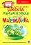 Школа жабеняти Кваки. Сюжетна математика - мініатюра 1