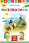 Математика 2 клас - миниатюра 1