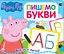 Свинка Пеппа. Пишемо букви. Пиши і стирай - мініатюра 1
