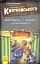 Справа для Квятковського : Випадок в цирку "Цампано" - миниатюра 1