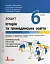 Історія та громадянська освіта. 6 клас. Робочий зошит - миниатюра 1