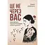 Це не через вас. Ідентифікація нарцисичних людей і шляхи зцілення - Дурвасула Рамані - миниатюра 1