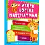 Дитяча навчальна книга Увага, логіка, математика - мініатюра 1