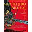 Мистецтво війни - Сунь-дзи - мініатюра 1