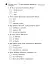 Вхідні діагностувальні завдання. 4 клас - мініатюра 4