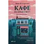 Кафе на краю світу - Джон П. Стрелекі Vivat (9789669820617) - мініатюра 1