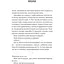 Невимовні речі - Джесс Лаурі - миниатюра 5