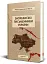 Заокеанські письменники України - мініатюра 2