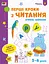 Книга Ігрові вправи, Редизайн, Перші кроки з читання, Рівень 2 (українською) - мініатюра 1