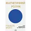 Магнетический разум - Рошель Фокс - миниатюра 1
