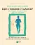 Що з тобою сталося? Про травму, психологічну стійкість і зцілення. Як зрозуміти своє минуле... - миниатюра 1
