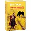 Книга Тричі не вмирати. Книга 3. Побратими. Роздоріжжя - Олег Говда (Folio) - мініатюра 1