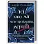 Книга Усі, хто міг мене пробачити, мертві - Дженні Голландер (КСД) - мініатюра 1
