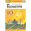 Геометрия. 10 класс. Учебник (углубленный уровень) - миниатюра 1