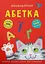 Меганаліпки. Абетка - миниатюра 1
