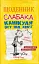 Щоденник слабака. Канікули псу під хвіст (4) - миниатюра 1