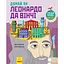 Книга РанокДумай як Леонардо да Вінчі - Карло Карзан (N986001У) - мініатюра 1