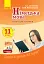 Німецька мова. 11 клас. Книга для читання до підручника "Deutsch lernen ist super!" - миниатюра 1