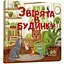 Звірята в будинку. Бібліотека малюка (9789669359001) - мініатюра 1