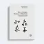 Пекін VS Бейдзін. Проєкт української практичної транскрипції китайської мови. - миниатюра 2