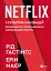 Netflix і культура інновацій - миниатюра 1