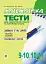 Математика. Тести для самостійної роботи та контролю знань. 9-10, 10-11 класи - миниатюра 1